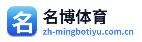 名博体育